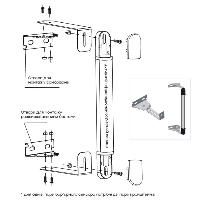 Кронштейн для ІЧ-бар’єрів Trinix TRB-10H, комплект з 2 шт.