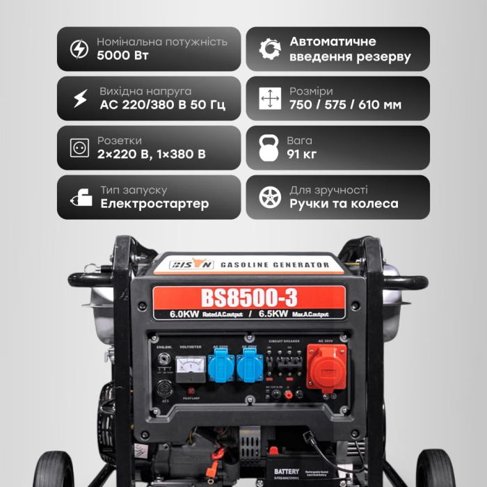 Генератор бензиновий трифазний 6 кВт Bison BS8500-3