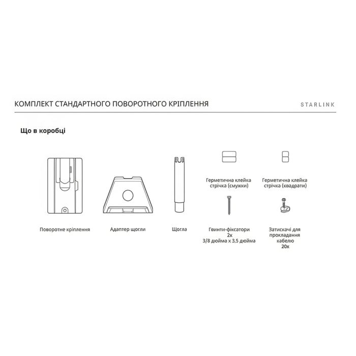 Поворотне кріплення Starlink Standard Pivot Mount до Starlink Gen3 REV4