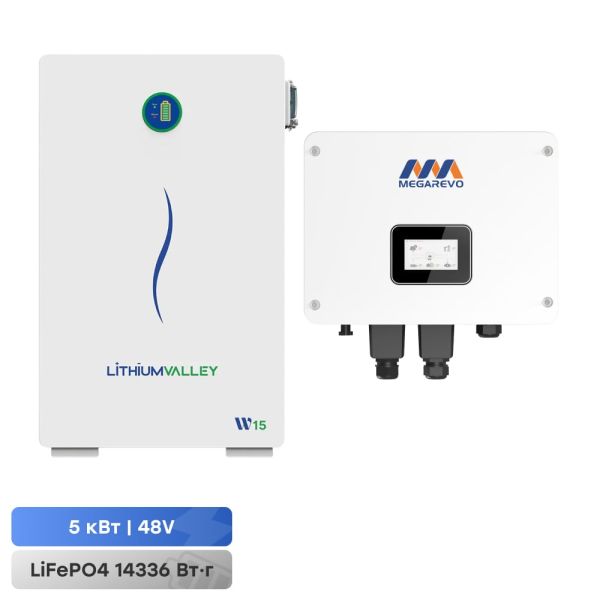 Комплект резервного живлення 5kW 14.336kWh: гібридний інвертор для сонячних панелей Megarevo 05KL1D і акумуляторна батарея 51.2V 280Ah Lithium Valley W15-5A