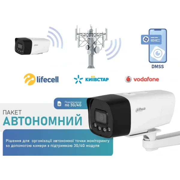 Dahua Warkit (4G) Комплект