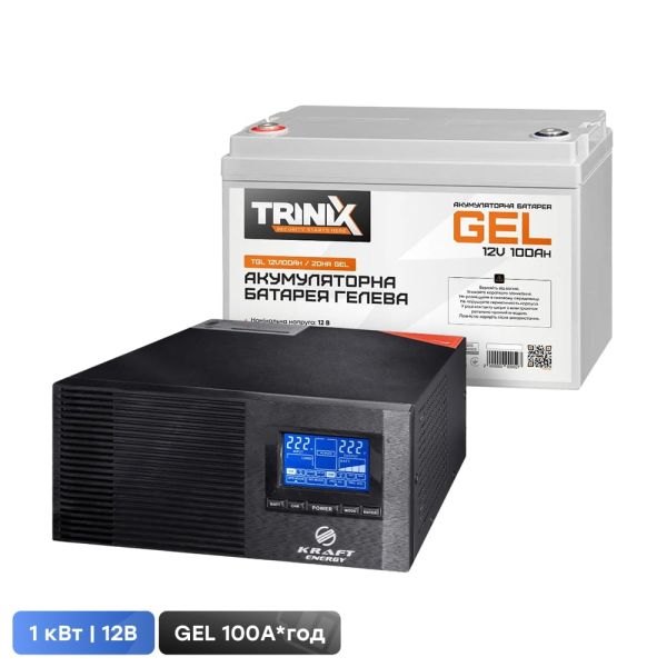 Комплект резервного живлення: інвертор з функцією ДБЖ 1 кВт Kraft KRF-AVR1200VA/1КW-12V + акумуляторна батарея 12В 100 А*год Trinix GEL