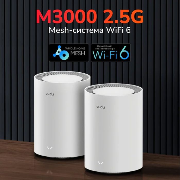 Маршрутизатор WiFi Mesh-система WiFi 6 2.5G Cudy M3000 V2.0 White (1-Pack) дводіапазонний AX3000