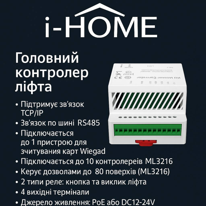 Головний контролер ліфта EC006 I-Home