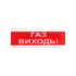 Оповіщувач світлозвуковий іскробезпечний Тірас ОС3-6 Ех "ГАЗ ВИХОДЬ!"