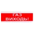 Tiras ОСЗ-4 "ГАЗ ВИХОДЬ!" 24В Оповіщувач пожежний світлозвуковий