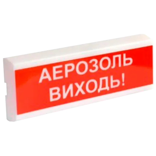 Tiras ОСЗ-10 "АЕРОЗОЛЬ ВИХОДЬ!" 12V Оповіщувач пожежний світлозвуковий Тірас