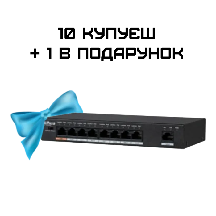 Dahua DH-PFS3009-8ET1GT-96 POE Комплект 10+1