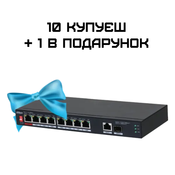Dahua DH-PFS3110-8ET1GT1GF-96 PoE Комплект 10+1