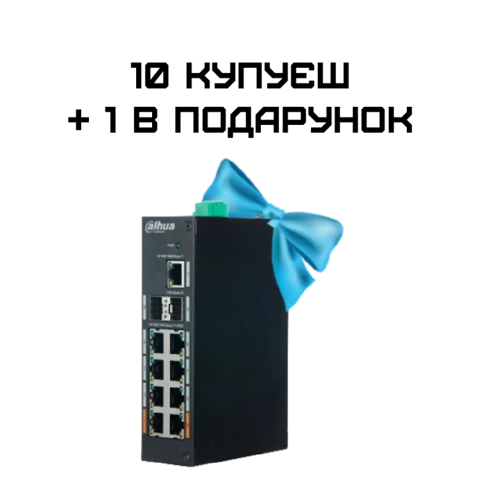 Dahua DH-PFS3211-8GT-120 Комплект 10+1